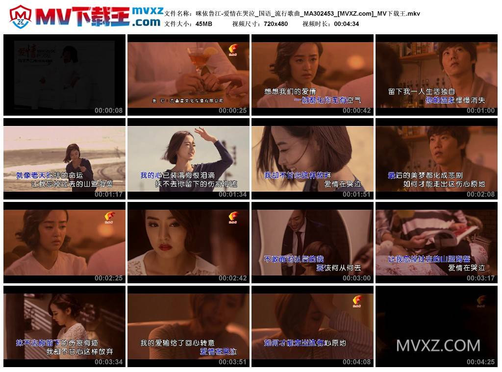 咪依鲁江-爱情在哭泣_国语_流行歌曲_MA302453